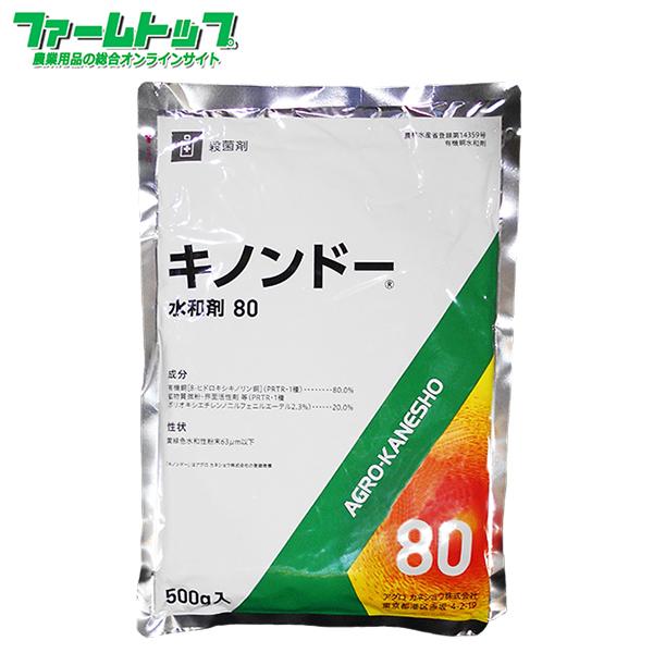 殺菌剤 キノンドー80水和剤　500ｇ