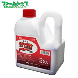 除草剤　ザクサ液剤　2L｜farmtop