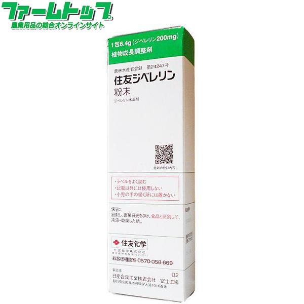 植物成長調整剤住友ジベレリン粉末3号　200mｇ