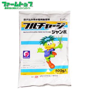 水稲用除草剤　フルチャージジャンボ　500ｇ　