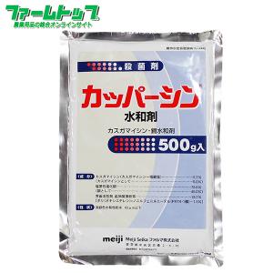 殺菌剤 カッパーシン水和剤　500ｇ