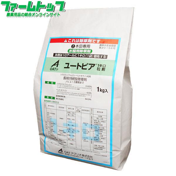 水稲用除草剤　ユートピア1キロ粒剤 1kg