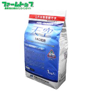 水稲用除草剤　天空1キロ粒剤1ｋｇ　