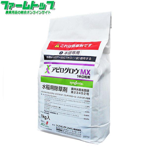 水稲用除草剤　アピログロウMX1キロ粒剤　1kg