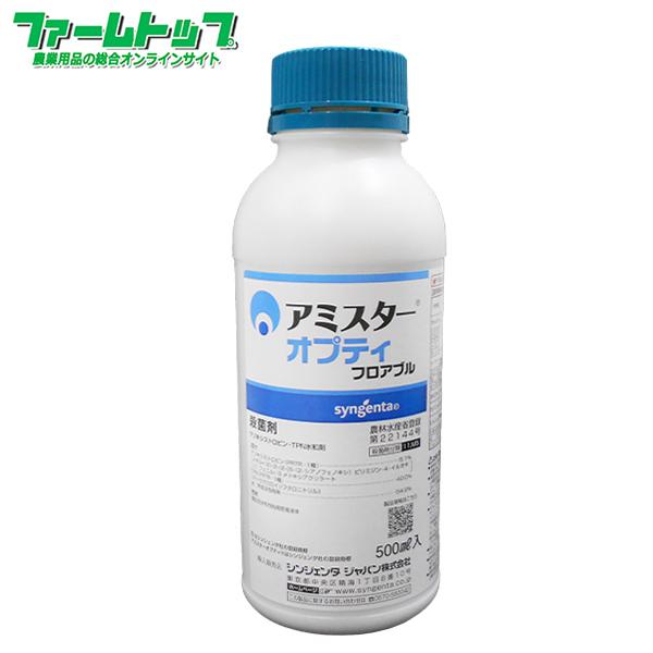 殺菌剤 アミスターオプティフロアブル500ｍｌ