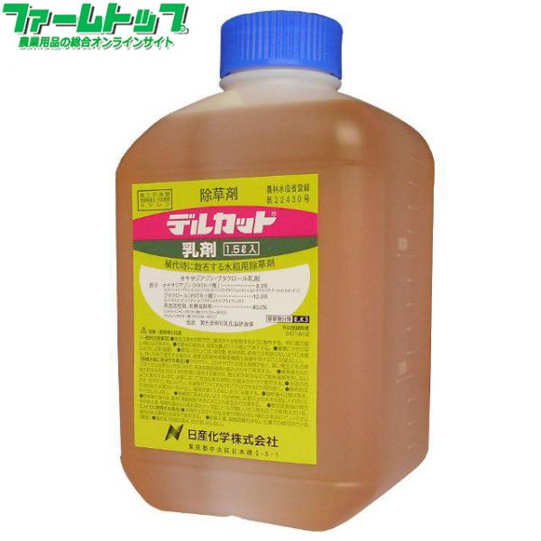 水稲用除草剤　デルカット乳剤　1.5L