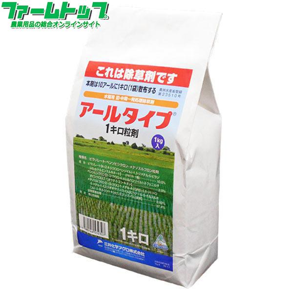 水稲用除草剤　アールタイプ1キロ粒剤　1ｋｇ