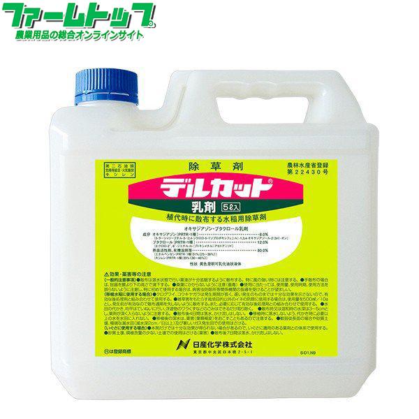 水稲用除草剤　デルカット乳剤　5L