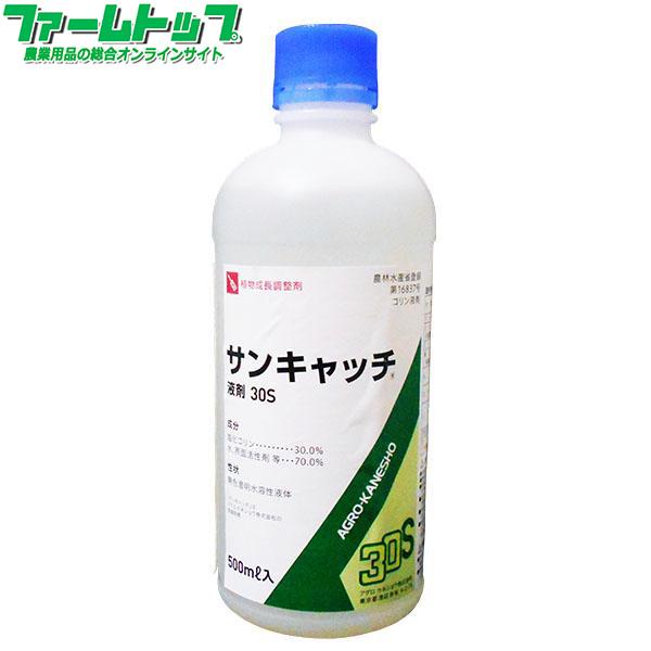 植物調整剤 サンキャッチ30S液剤　500ｍｌ　有効期限2024年10月