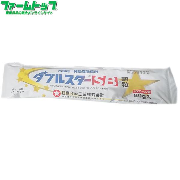 水稲用除草剤　ダブルスターＳＢ顆粒　80ｇ