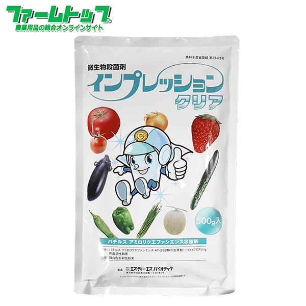 微生物殺菌剤　インプレッションクリア　500ｇ　野菜類うどんこ病・灰色かび病の防除に