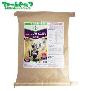 水稲育苗箱用殺虫殺菌剤　ヨーバルプライムEV箱粒剤　9kg