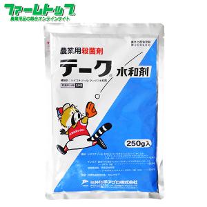 殺菌剤 テーク水和剤　250ｇ