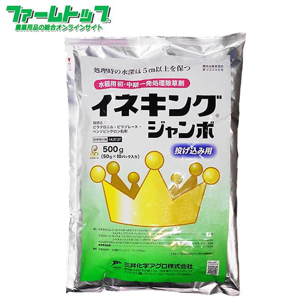 水稲用除草剤　イネキングジャンボ　500g　