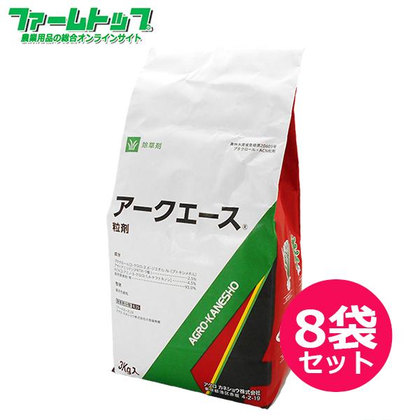 水稲用初期除草剤　アークエース粒剤　3kg×8袋セット