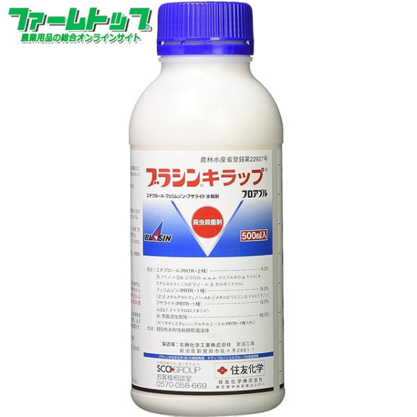 水稲用殺虫殺菌剤　ブラシンキラップフロアブル　500ml　