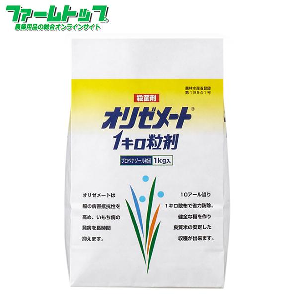 水稲用殺菌剤　オリゼメート1キロ粒剤　1kg　