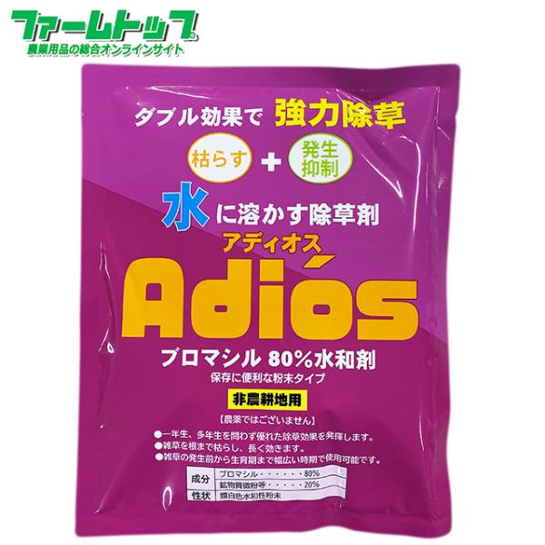 非農耕地用除草剤　ブロマシル80％水和剤　アディオス水和剤100ｇ