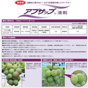 植物成長調整剤 アブサップ液剤100mlの詳細画像1