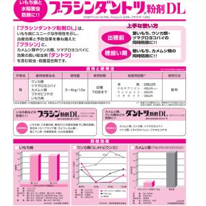 水稲用殺虫殺菌剤 ブラシンダントツ粉剤DL 3kgの詳細画像1