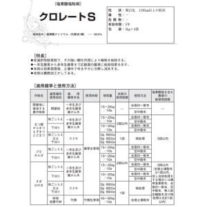 緑地管理用除草剤 クロレートS粒剤 5kgの詳細画像4