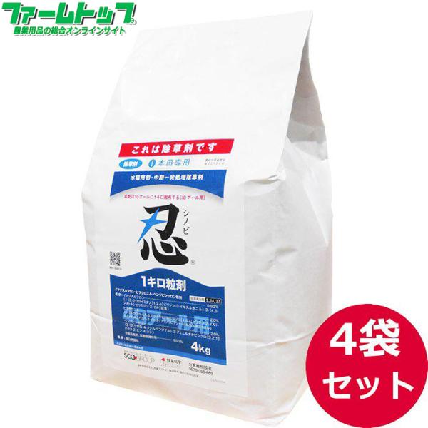 水稲用除草剤　忍1キロ粒剤　4kg×4袋セット