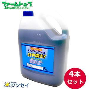 非農耕地用強力除草剤　はや効き　5l×4本セット【グリホサート+MCP配合で早く根まで枯らす！】｜ファームトップ