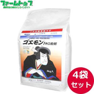 水稲用除草剤 　ゴエモン1キロ粒剤　4ｋｇ×4袋セット