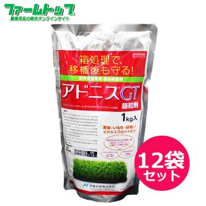 1249【ケース販売】水稲育苗箱用 殺虫殺菌剤 スタウトアレス箱粒剤 1kg