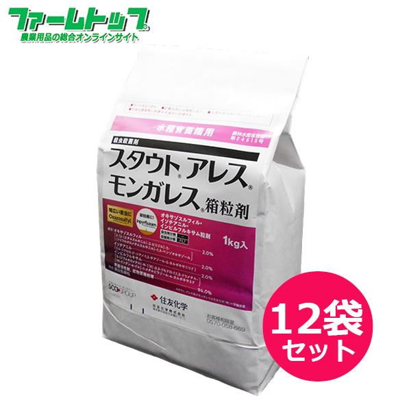 水稲育苗箱用殺虫殺菌剤　スタウトアレスモンガレス箱粒剤　1kg×12袋セット