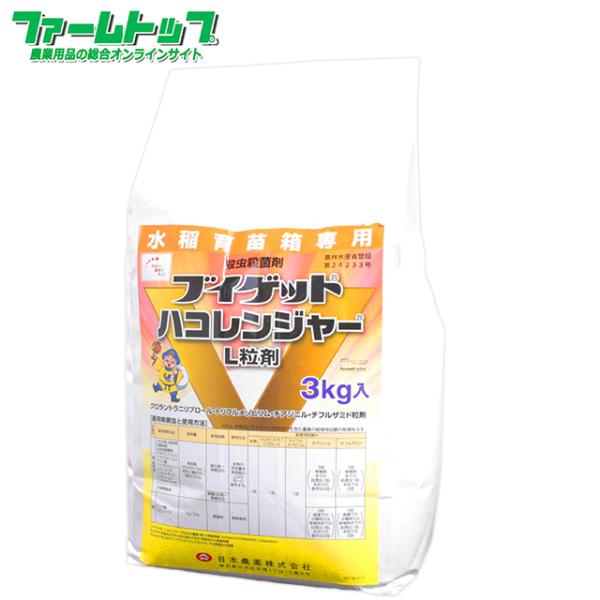 水稲育苗箱用殺虫殺菌剤　ブイゲットハコレンジャーL粒剤　3kg×6袋セット　有効期限2024年10月