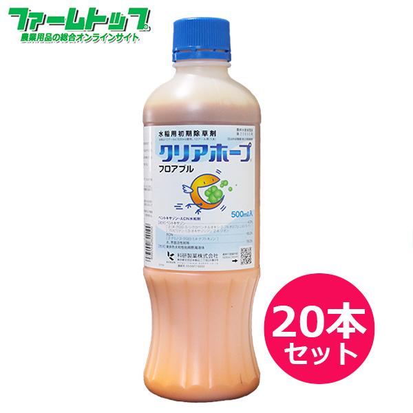 水稲用除草剤 クリアホープフロアブル500ｍｌ×20本セット