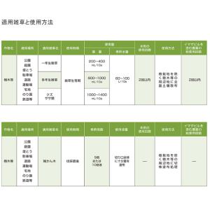 緑化用 茎葉兼土壌処理除草剤 アーセナル1L×...の詳細画像1