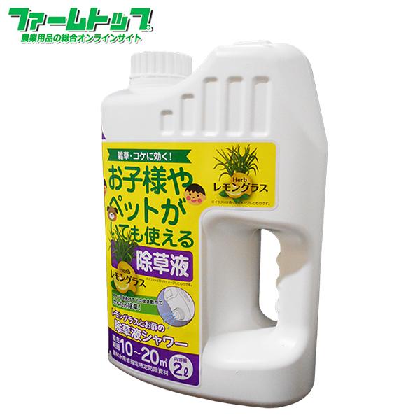 中島商事　トヨチュー　レモングラスとお酢の除草液シャワー　2L　お子様やペットがいても使える除草液　...