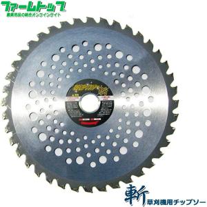 草刈機 替刃 草刈り刃 斬チップソー 刃 230x36P 2枚セットx20セット