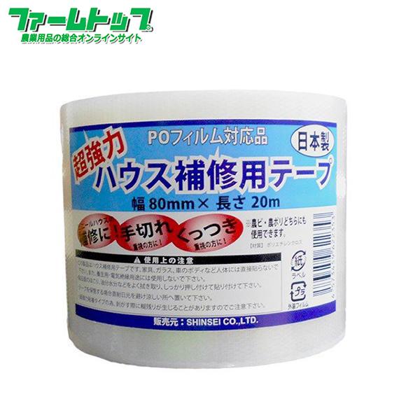 シンセイ　超強力ハウス補修テープ 日本製　幅80mm×長さ20m