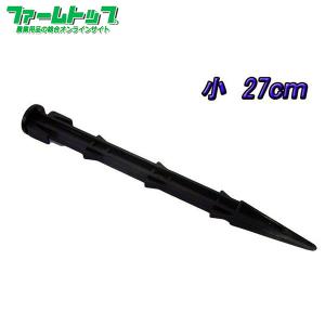 プラ杭　小　27cm