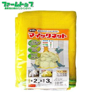 ゴミステーションのカラスよけに　からすもマイッタネット おもり入り　2×3m　ゴミ置き場の鳥害対策に!｜farmtop