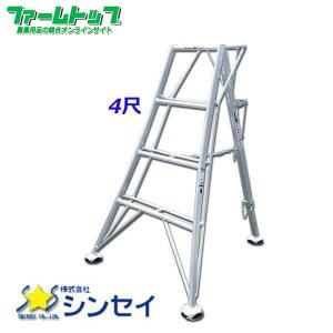 園芸用アルミ三脚 3尺 約0.9m 90cm シンセイ 56034 : ガーデンメイト