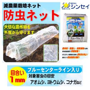シンセイ 防虫ネット 幅2.1m×長さ10m ...の詳細画像1