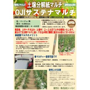 紙製 農業用マルチシート OJIサステナマルチ...の詳細画像1