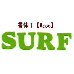 【書体1】【#coo】【4.5cm】アルファベ...の詳細画像2
