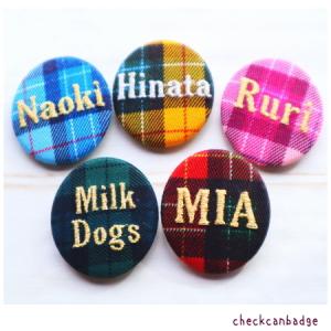 【中】タータンチェックのお名前刺繍缶バッジ【セミオーダー】