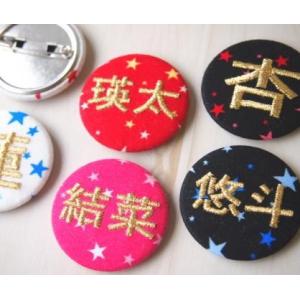 【大】【漢字】スター☆星柄の刺繍缶バッジ【セミオーダー】｜farnnie-ya