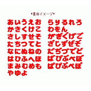 【3cm】ひらがなフェルトのカットアイロンワッ...の詳細画像1