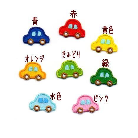 車（くるま）のアイロンワッペン【Ｌ】