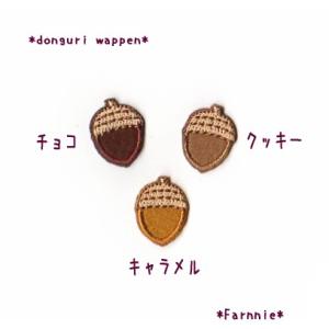 M】どんぐりのワッペン : ファーニー ヤフー店 - 通販 - Yahoo