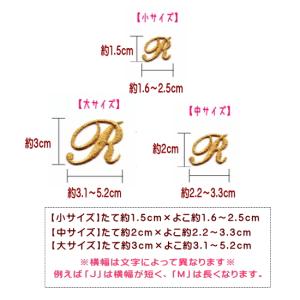 【刺繍】【中】筆記体のイニシャル数字アイロンワッペンの詳細画像2