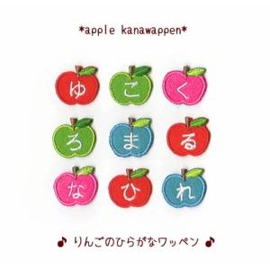 名札用アイロンワッペン【りんご】 : ファーニー ヤフー店 - 通販
