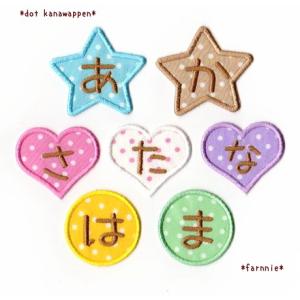 ミニ】ドット柄のひらがなアイロンワッペン : ファーニー ヤフー店